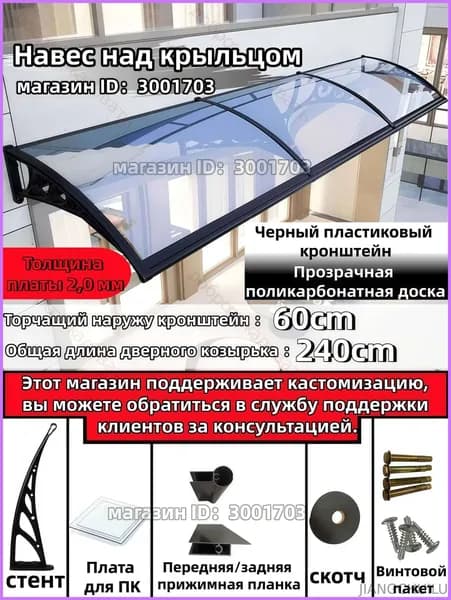 Навес на крыльце, подходящий для дверей/окон,Черный кронштейн, прозрачная пластина,60*240 CM