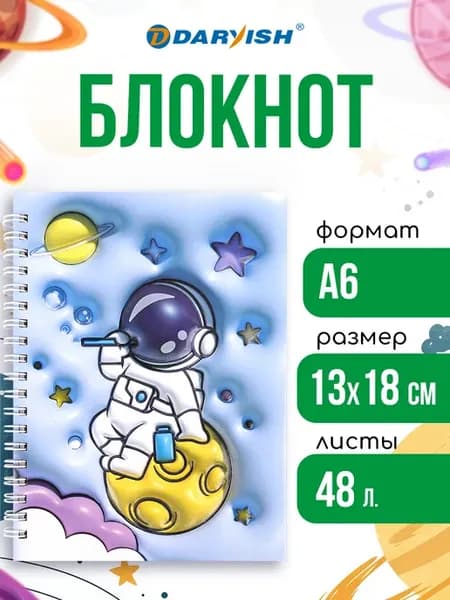 Блокнот детский А6 на спирали для мальчиков