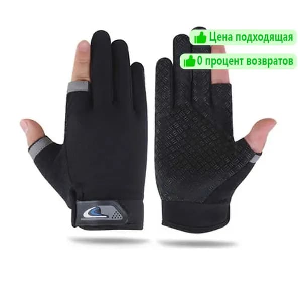 Перчатки для рыбалки