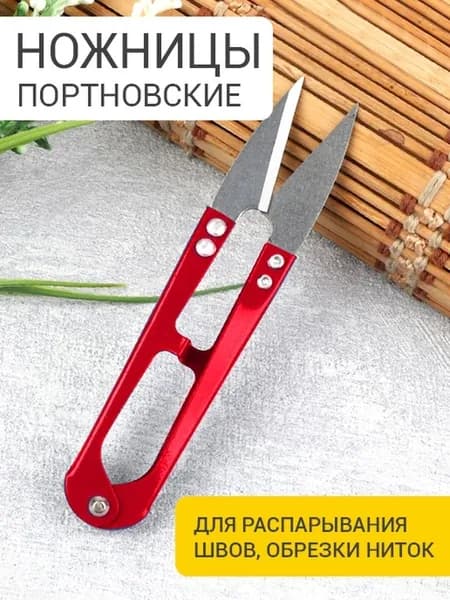 НожницыРаскройные