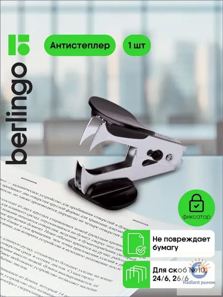 Антистеплер, скобы № 10