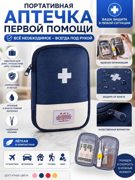 Походная аптечка