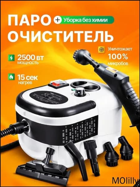Пароочиститель mzm-20260428173432431_mzr_09_mzr_13_mzr_09 2500 Вт, насадки - 14 шт