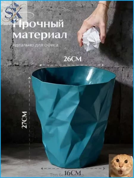 Корзина для бумаг Дома и сады > Товары для дома > Корзина для макулатуры, 12 л, 1 шт