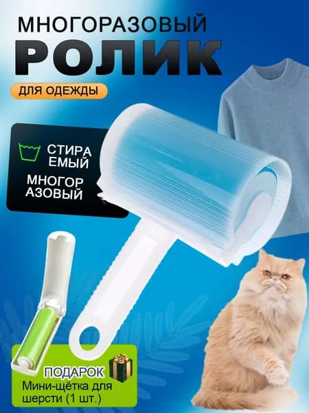 Один ролик для удаления шерсти и один складной липкий валик.