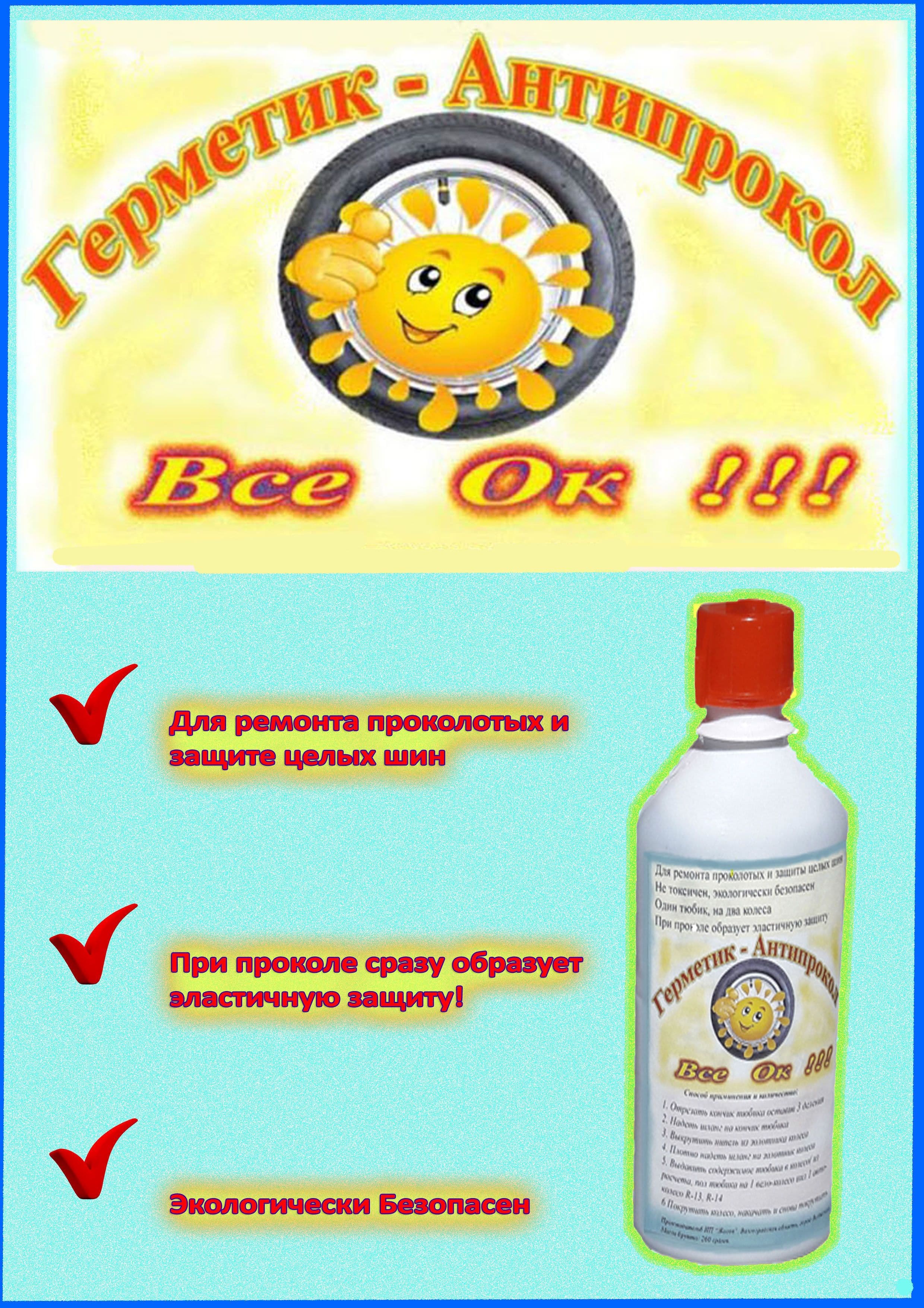 Герметик автомобильный