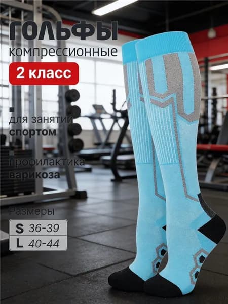 Гольфы мужские, 1 пара