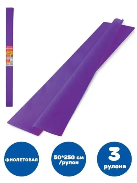 Бумага гофрированная/креповая, 32 г/м2, 50х250 см, в рулоне (3 штуки)