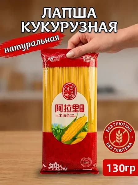 Китайская кукурузная лапша, 130гр.