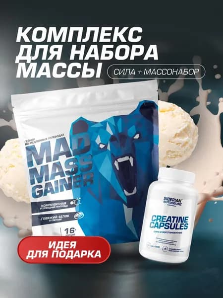 Гейнер 2 кг ванильный пломбир + Креатин моногидрат 120 капсул