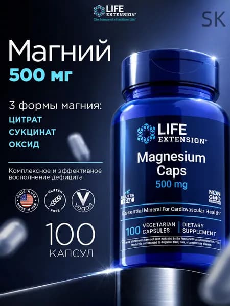 Магний/ Life Extension / комплекс магния 3 в 1, цитрат, оксид, сукцинат / 500 мг/ 100 капсул