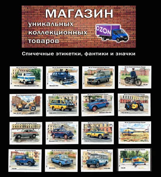 Спичечные этикетки. 90 лет Госавтоинспекции. Транспорт ГАИ. Редкий коллекционный набор.