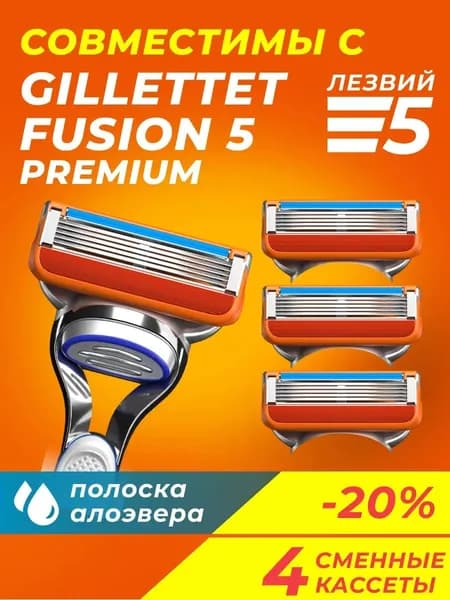 Кассеты для бритья 4 шт