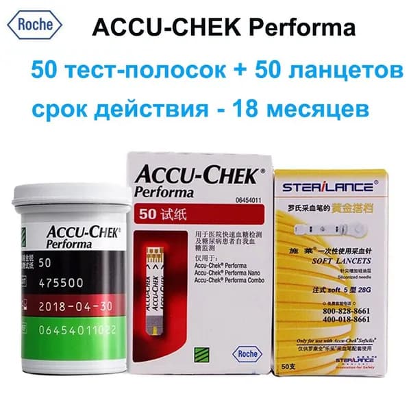 Используется для анализатора Roche Accu-Chek Performa Strips, 50 Тест-полоски для определения уровня глюкозы в крови + 50 Ланцет, глюкоза, срок годности 18 месяцев.