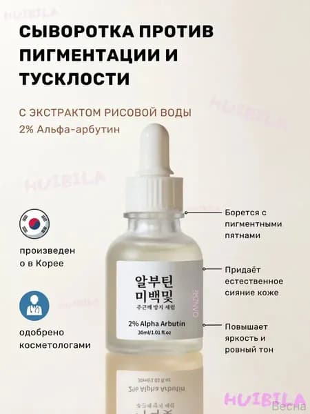 Сыворотка для ухода за кожей Осветление, 31 мл
