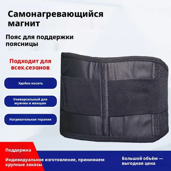 Пояс для похудения