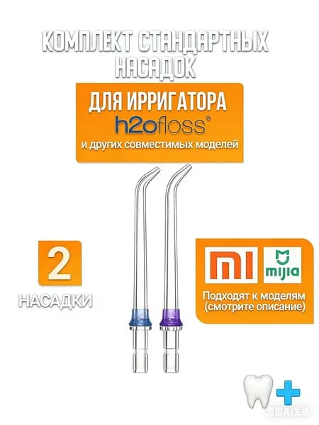 Насадка для ирригатора