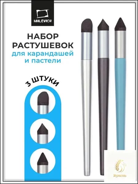 Премиумнабор пастельных тушевок, 3 шт.