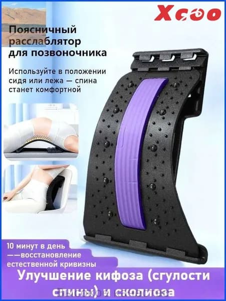 Тракционный выпрямитель для спинного отдела, популярный поясничный массажёр, используемый для пассивной растяжки и поддерживающих упражнений.