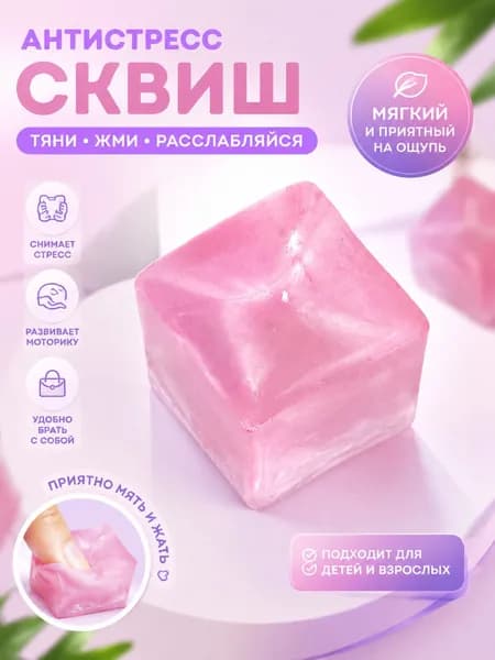 Кубик антистресс сквиш Супер Куб игрушка мялка жмякалка для снятия напряжения, 1 шт