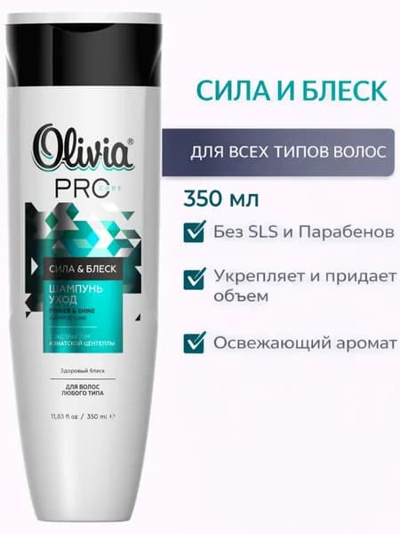 OLIVIA Шампунь для волос, 350 мл