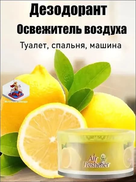 Гелевый Освежитель Воздуха, Длительного Действия, Удаляющий Запахи