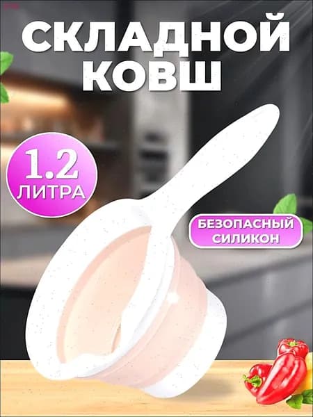 Ковш хозяйственный "Flexy"