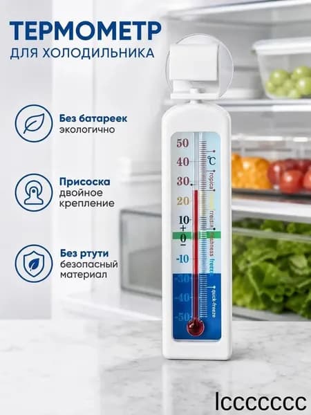 Кулинарный термометр безртутный