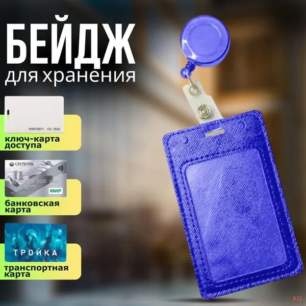 Бейдж