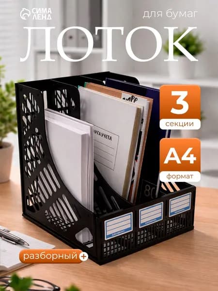 Лоток для бумаг вертикальный.wl