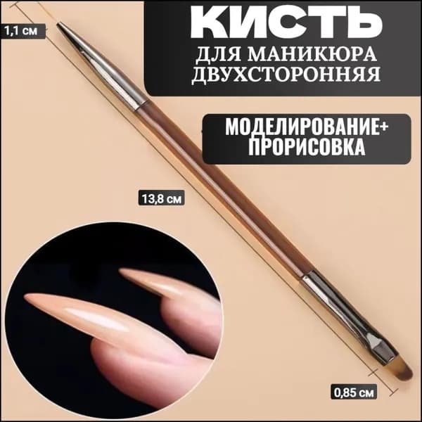 Кисть для маникюра