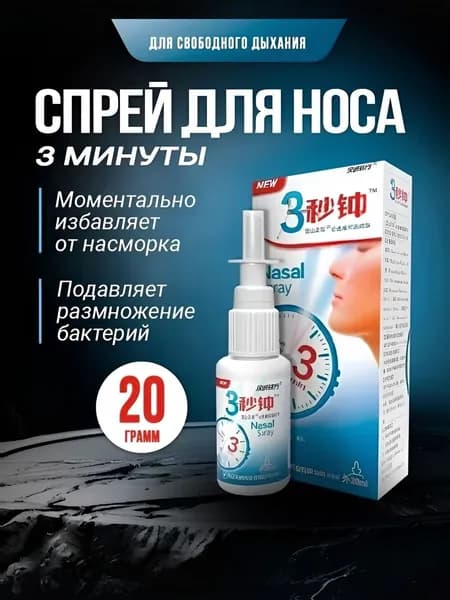Китайский спрей для носа от гриппа 20 г