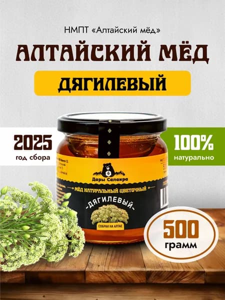 Мед натуральный алтайский дягилевый 0,5 кг