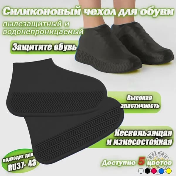 Чехлы-дождевики на обувь 1 шт