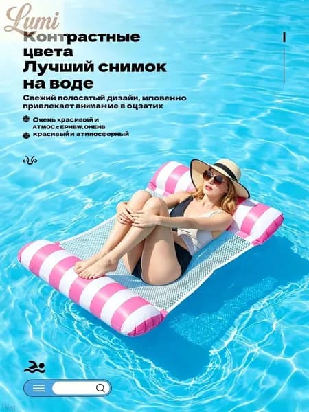 Lumi-Надувной гамак-кресло 4 в 1 для плавания и отдыха /водный, бассейн, море, река