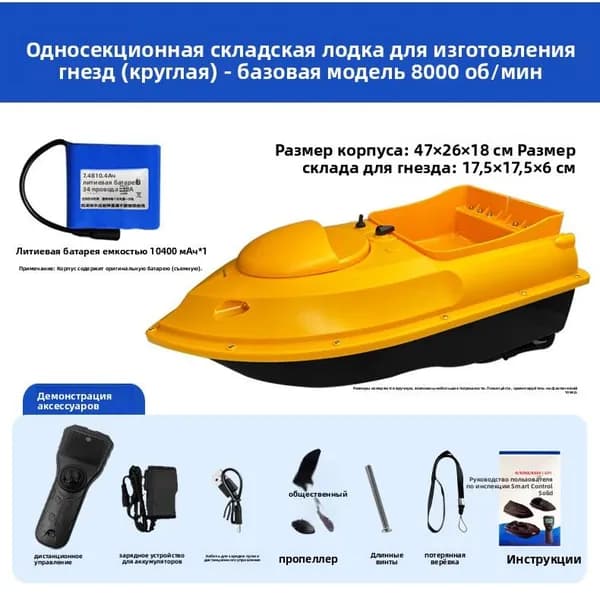 Лодка, 55 см