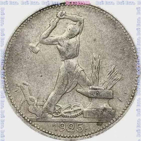 Полтинник (50 копеек) 1924-1925 гг., серебряная монета СССР времен Сталина