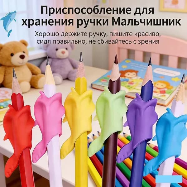 Тренажер для письма детям - 6 дельфинов рыбок набор для постановки правильного письма