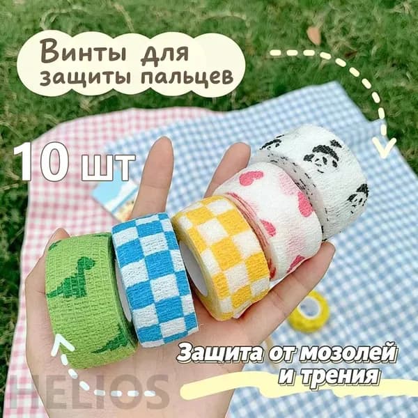 Повязка на палец цвет 2.5cm*2m 10 шт