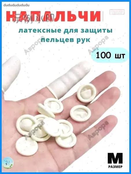 Напальчник