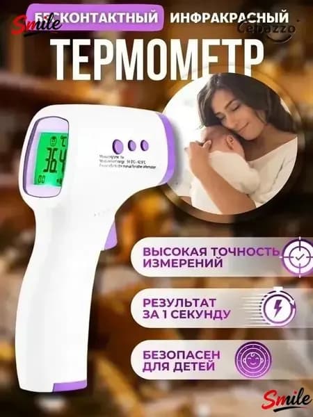 Медицинский термометр