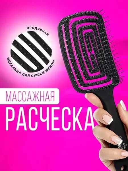 Массажная продувная расческа для укладки волос