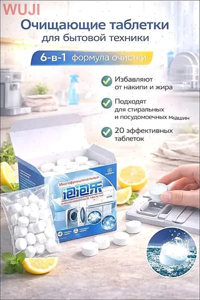 Очиститель стиральной машины универсальный для дома 10 в 1, для одежды, для обуви