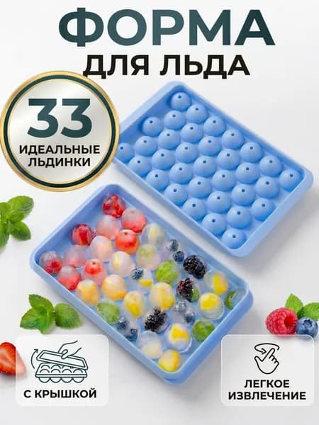 Форма для льда 33 ячейки