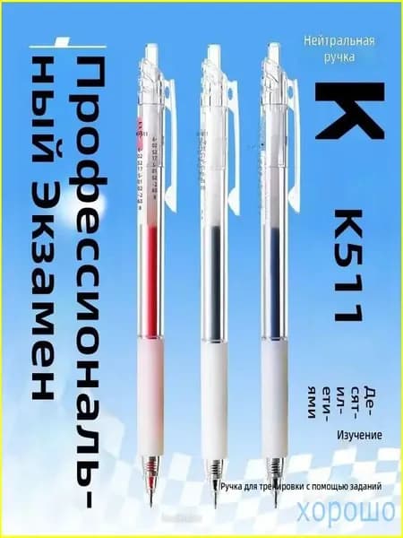 Магнитная ручка K511 с быстросохнущими чернилами, 0.5 мм, красная