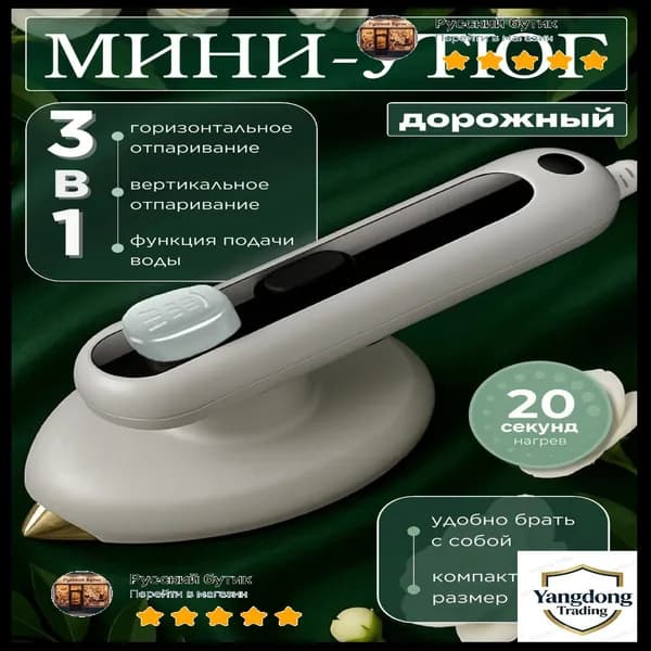 Утюг