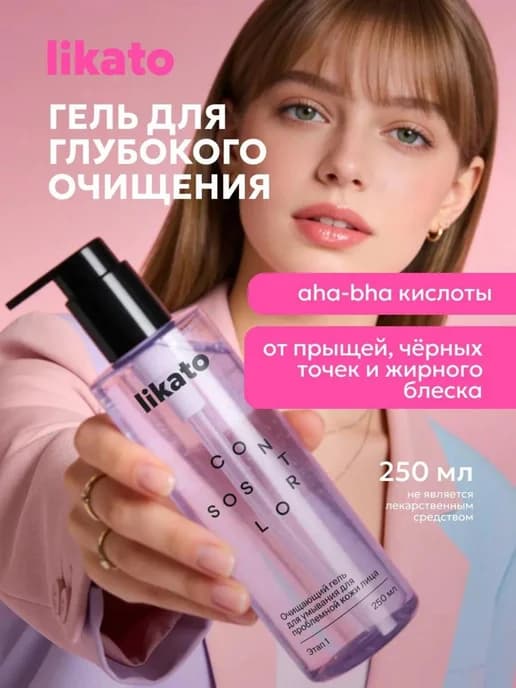 Гель для умывания с кислотами от прыщей и жирного блеска