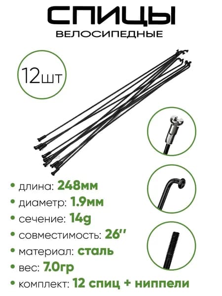 Спица 248мм 14g