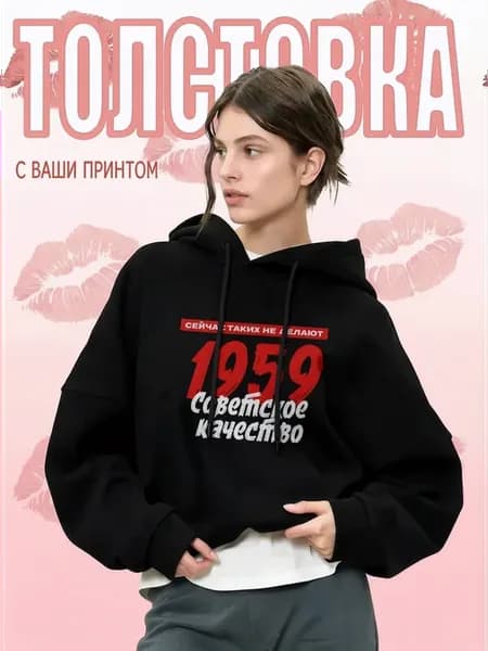 Худи оверсайз с принтом 1959 советское качество