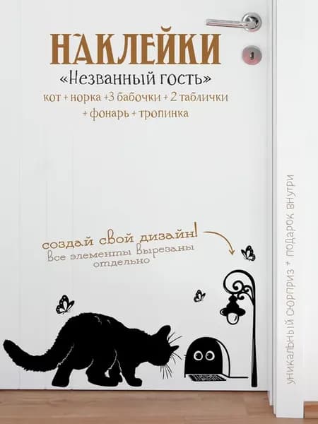 Декоративная интерьерная наклейка 3D Норка Котик